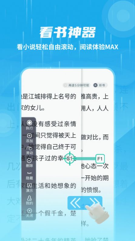 自动连点抢票触控神器下载app