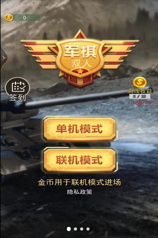 军棋双人小游戏官网版