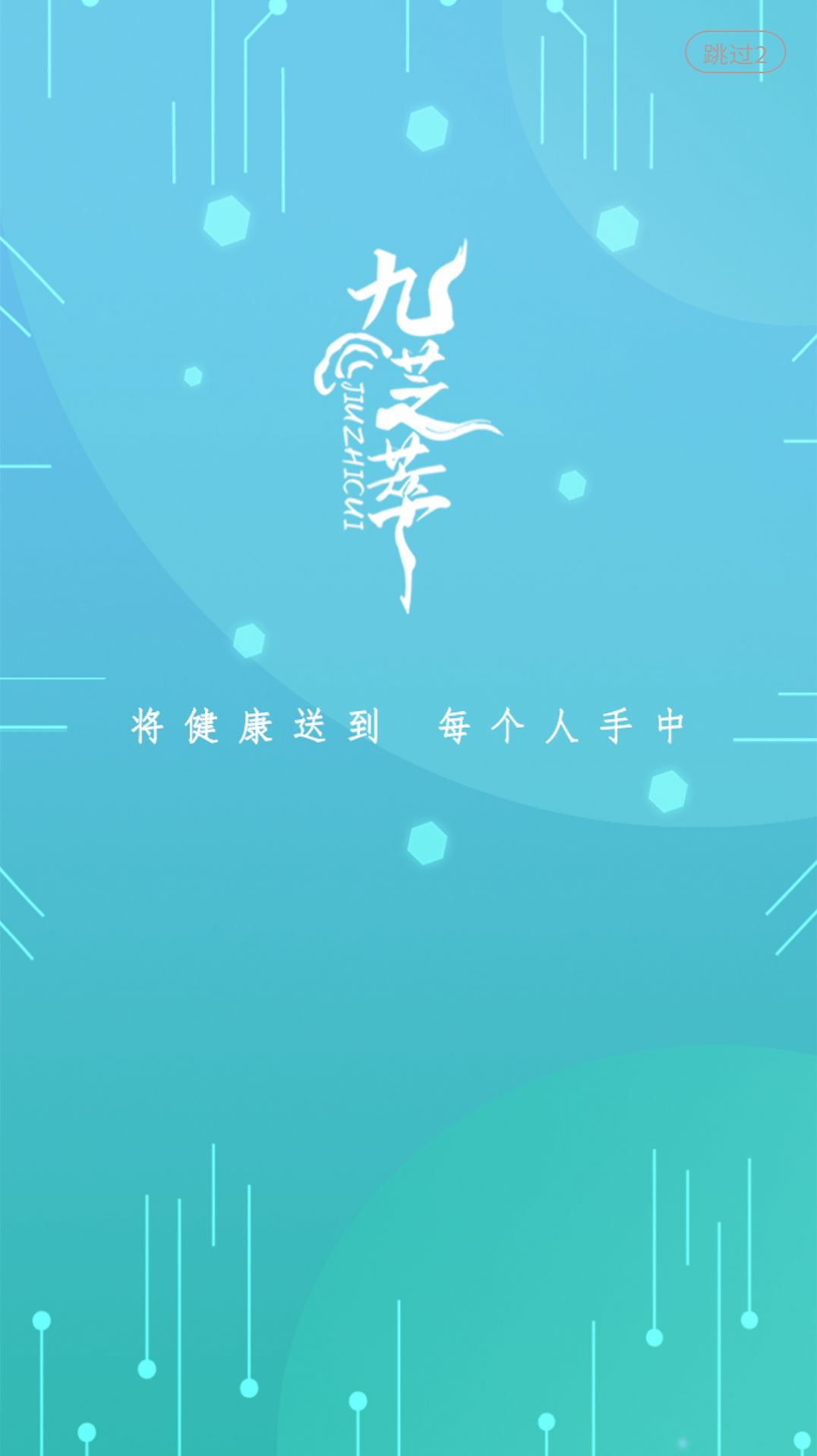 九芝萃手机app下载