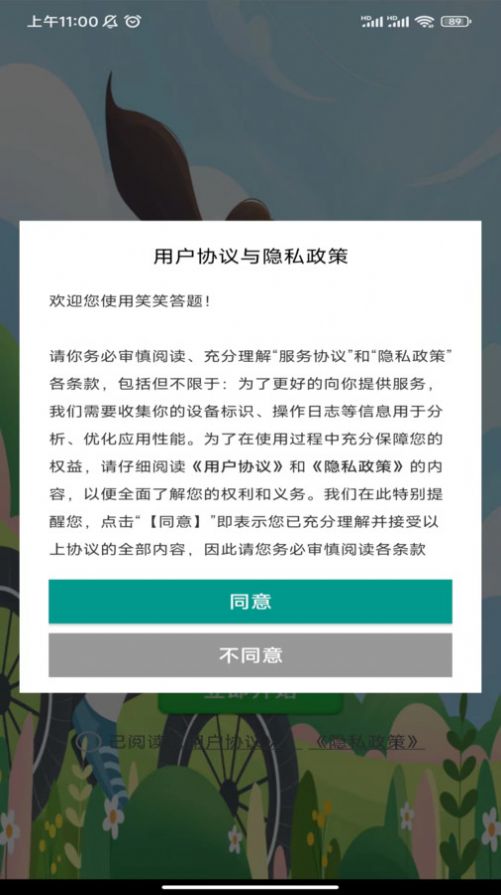 笑笑答题软件下载app
