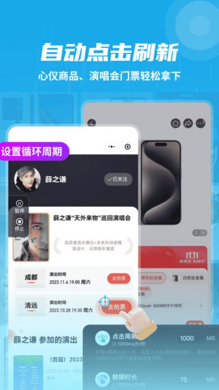 自动连点抢票触控神器下载app