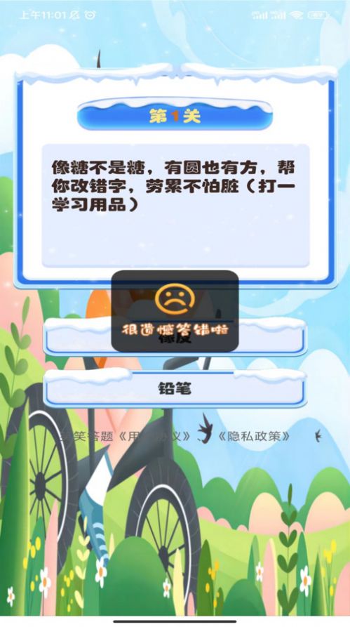 笑笑答题软件下载app