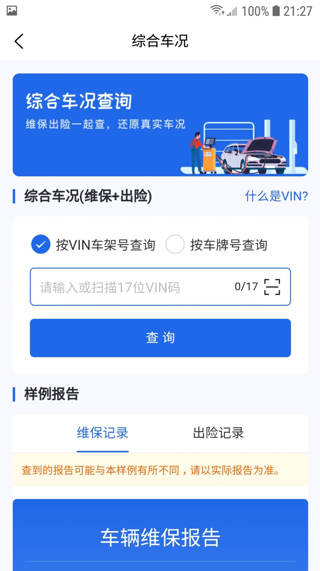 优选查车平台app下载