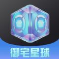 御宅星球盲盒购物app安卓版v1.0