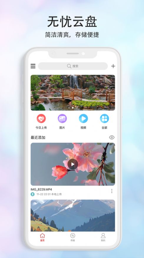 无忧云盘苹果版下载