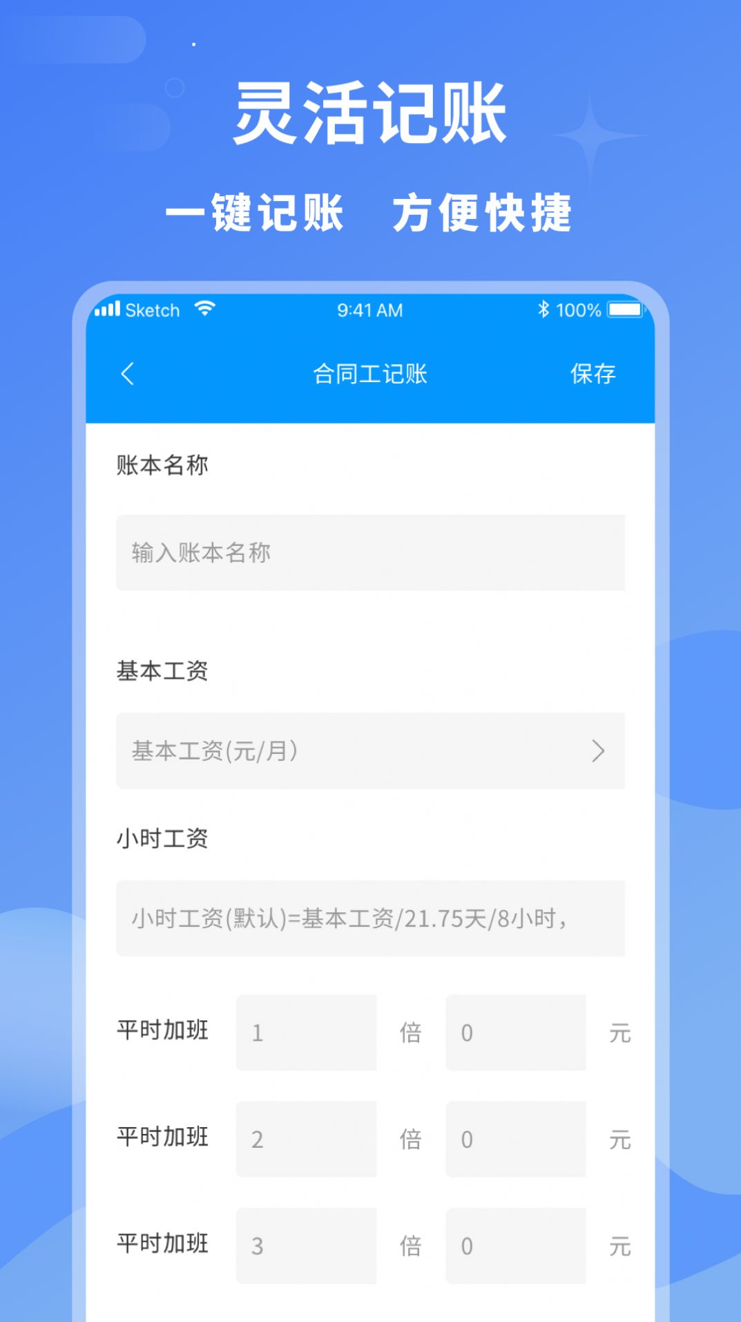 临时工记账app下载安装