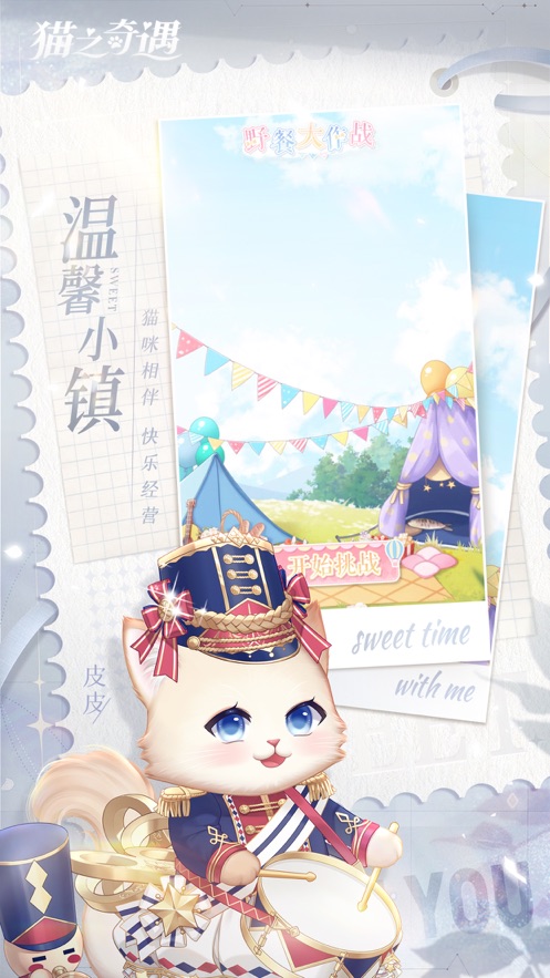 猫之奇遇手游官网苹果版