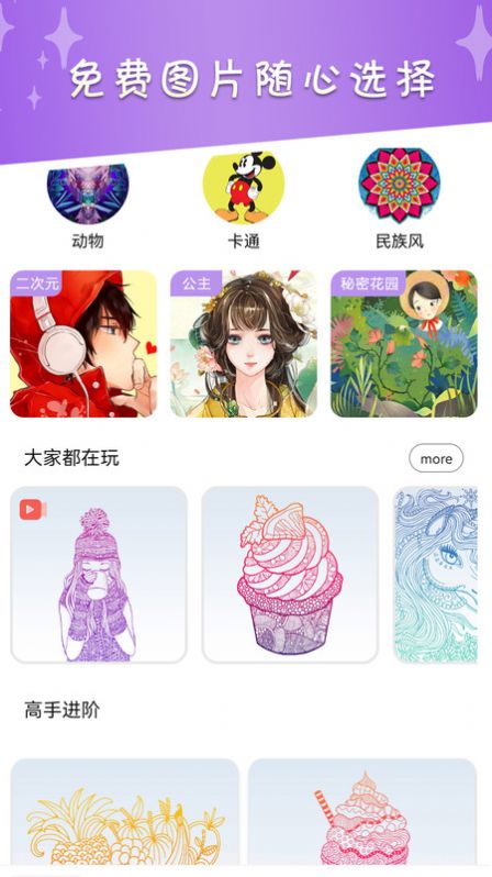 数字涂色绘本软件下载