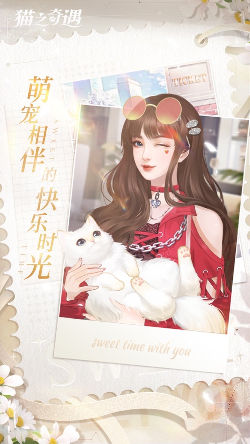 猫之奇遇手游官网苹果版