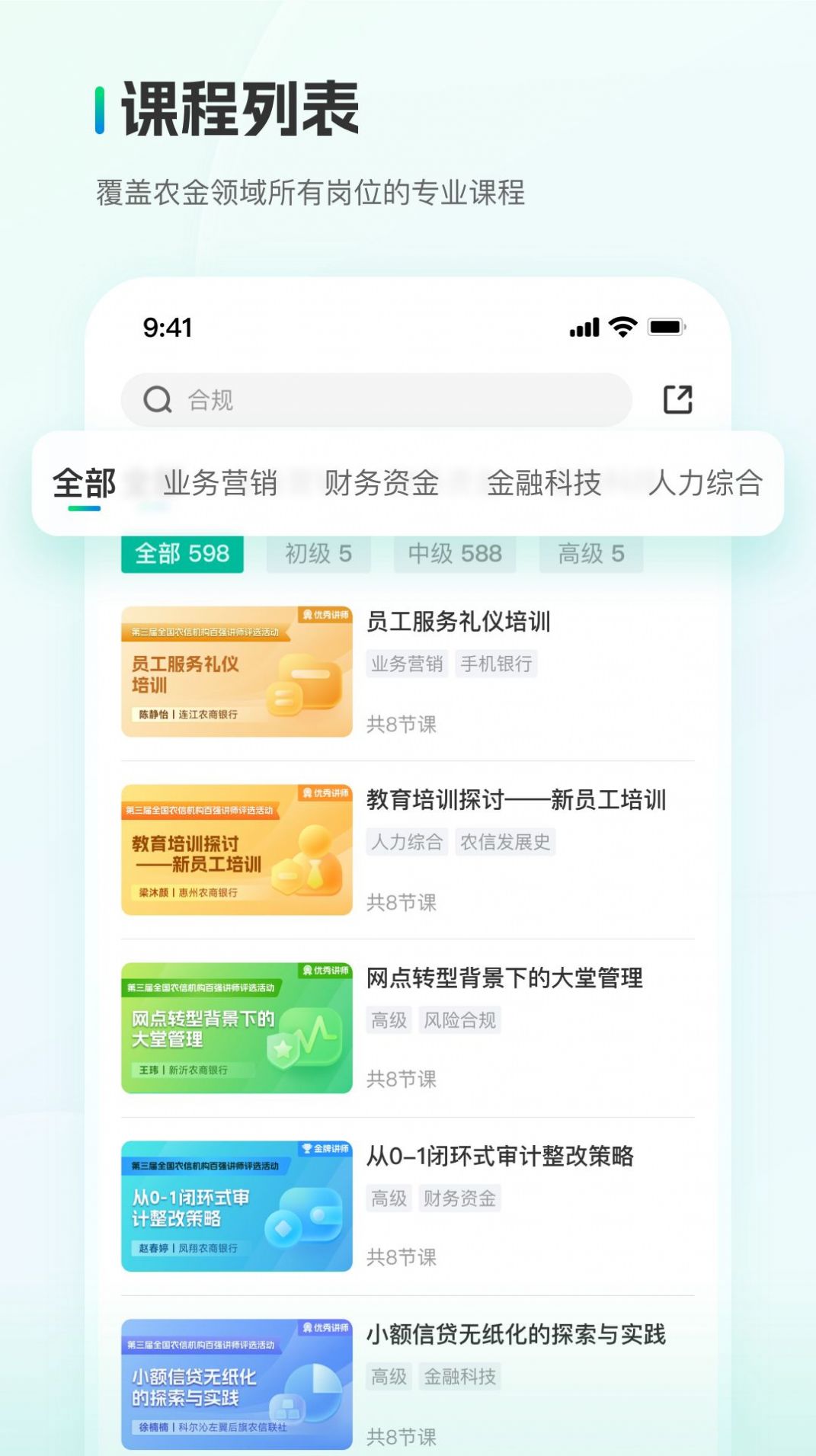 中农金研修官网app