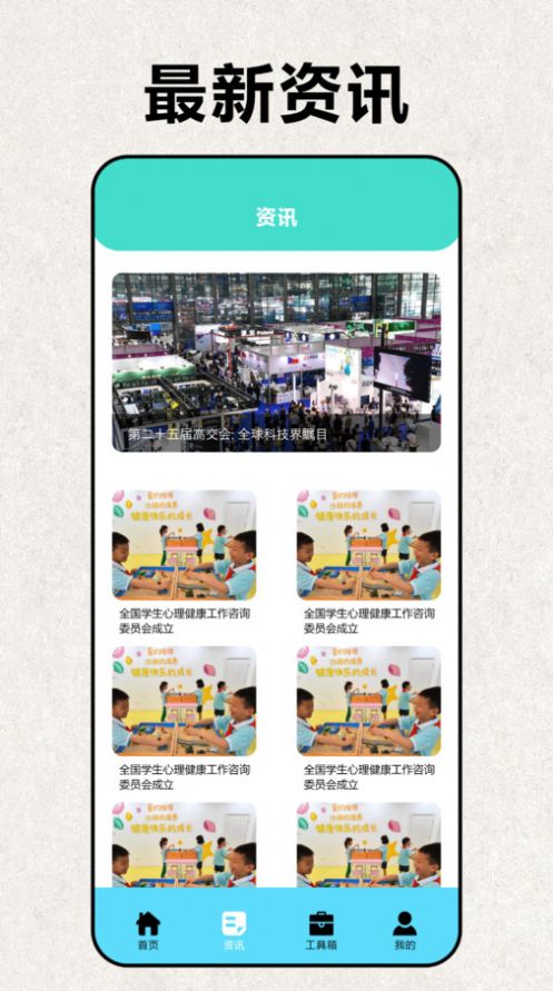 互传极速换机工具下载