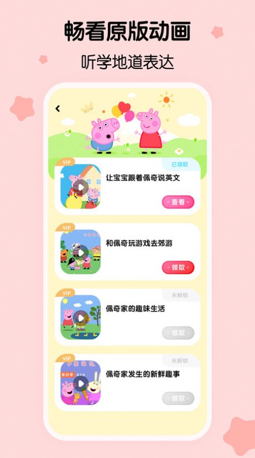 呼啦少儿英语app下载