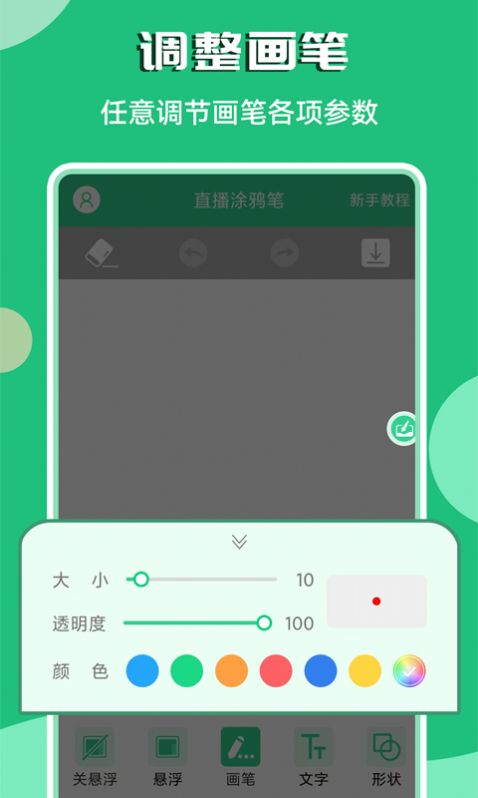 直播涂鸦笔软件下载