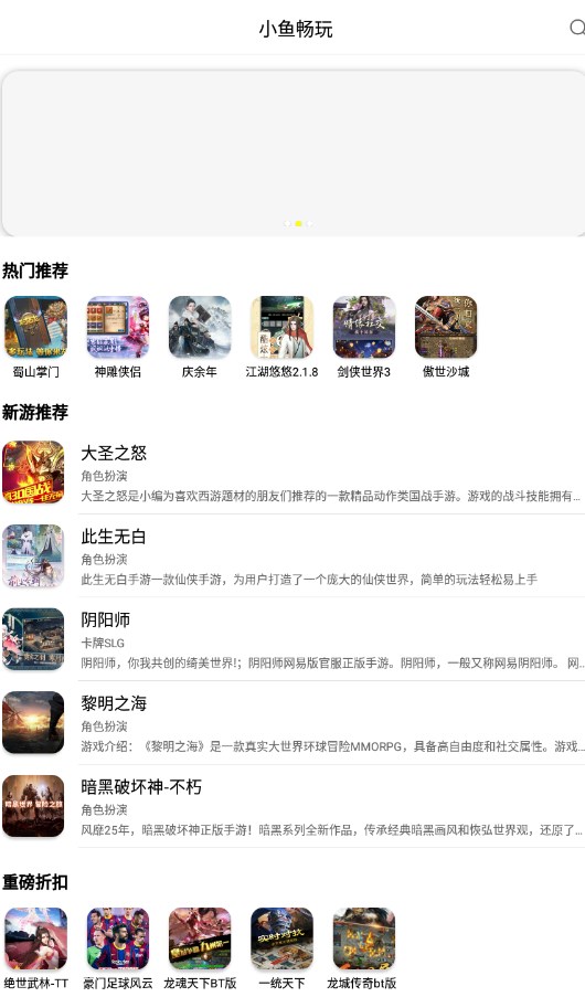 小鱼畅玩游戏盒子app下载
