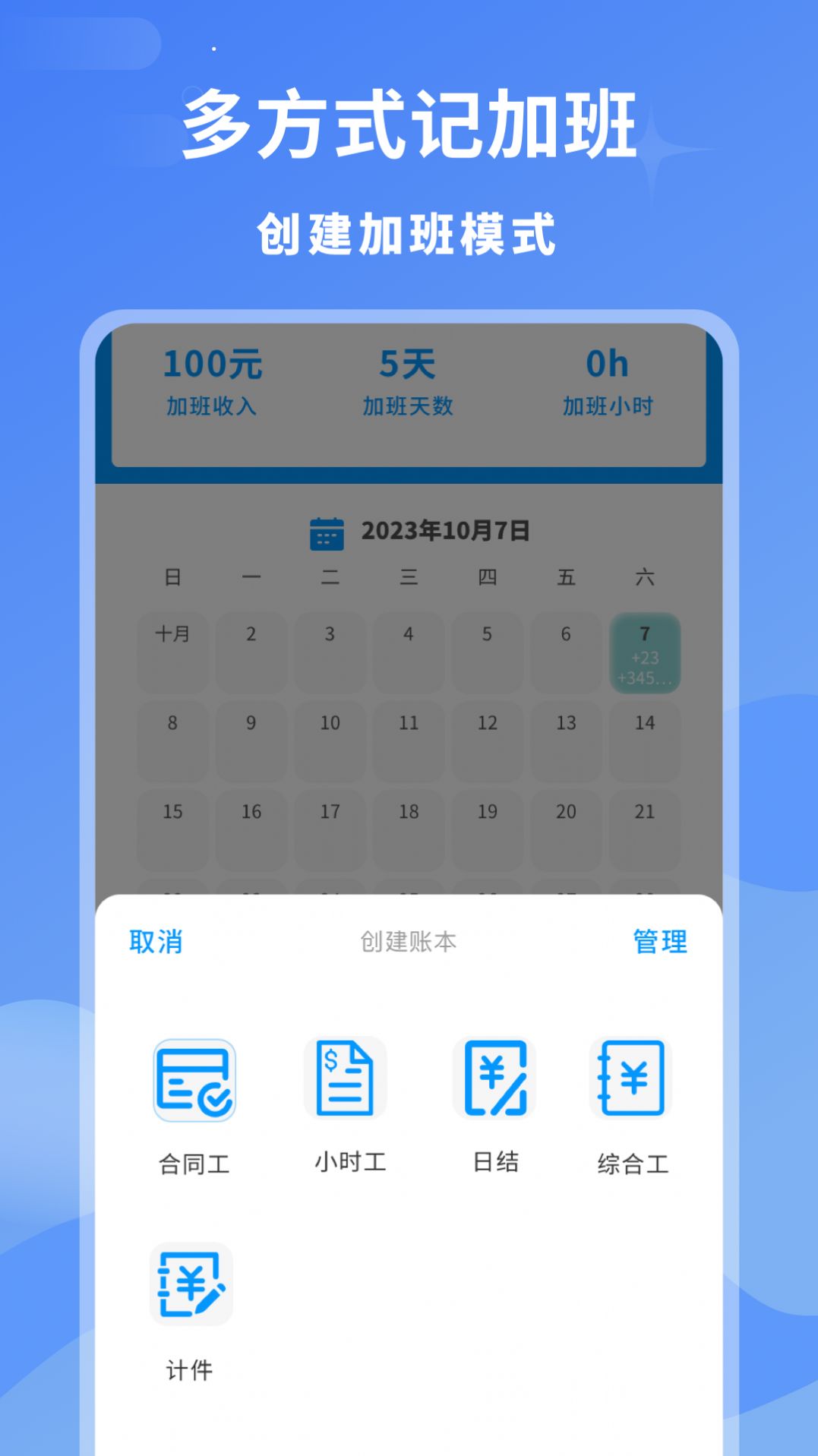 临时工记账app下载安装