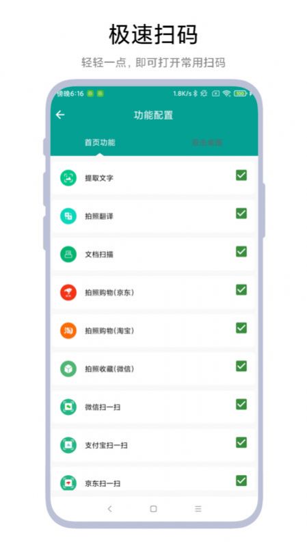 神奇扫一扫工具下载安卓版