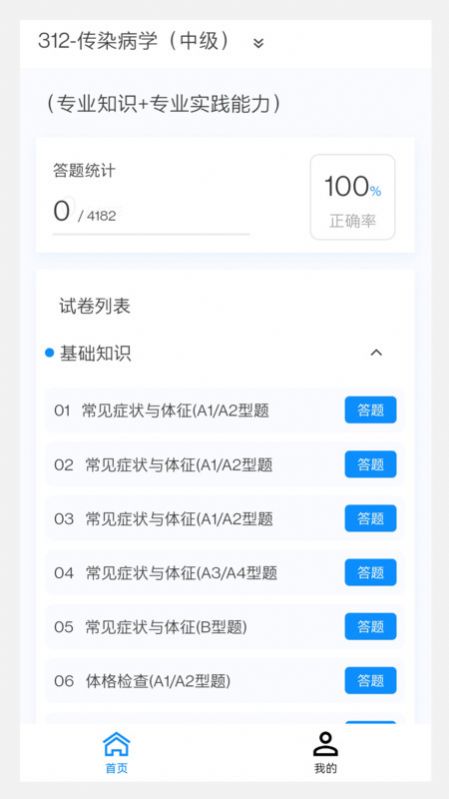 传染病学新题库及答案软件下载