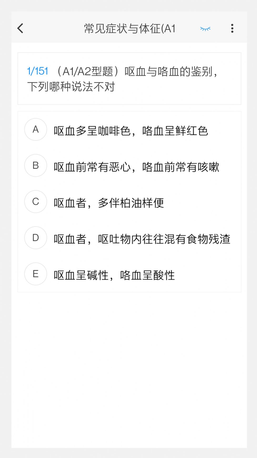 风湿与临床免疫学新题库答案解析软件下载