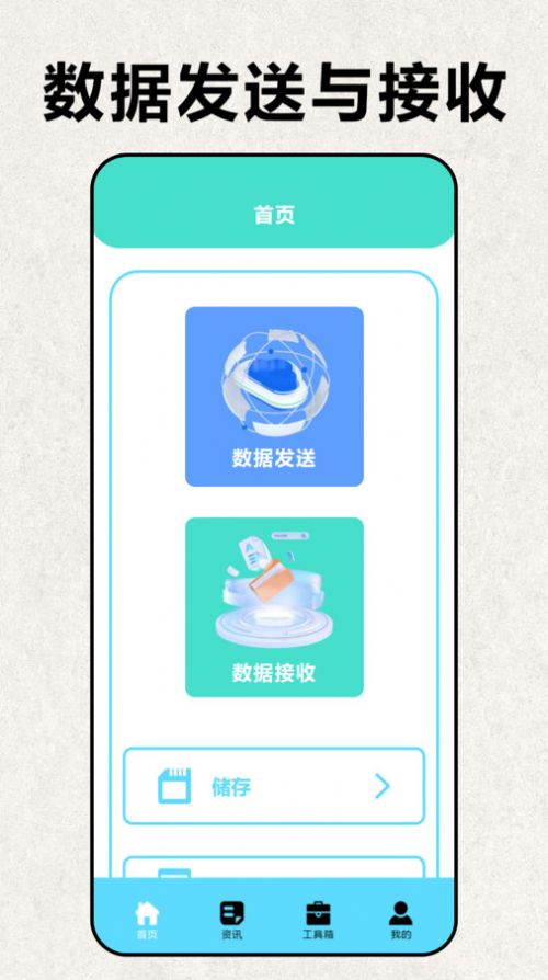 互传极速换机工具下载