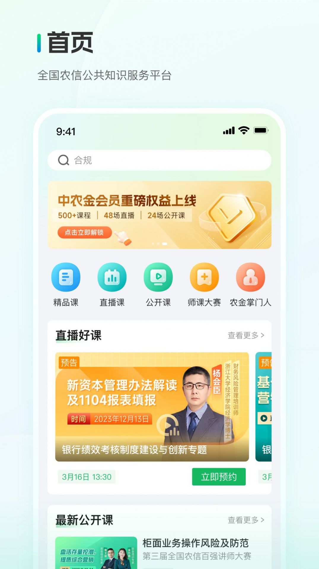 中农金研修官网app