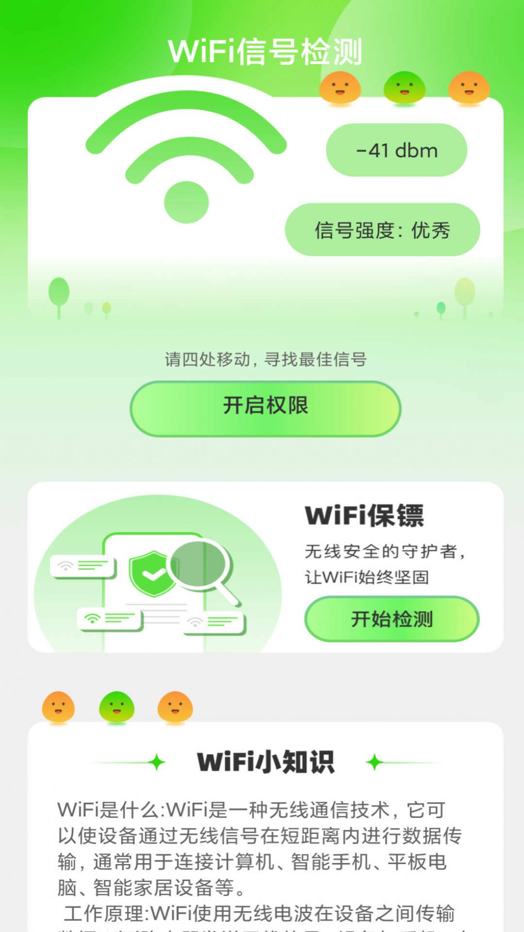 绿洲wifi平台免费下载