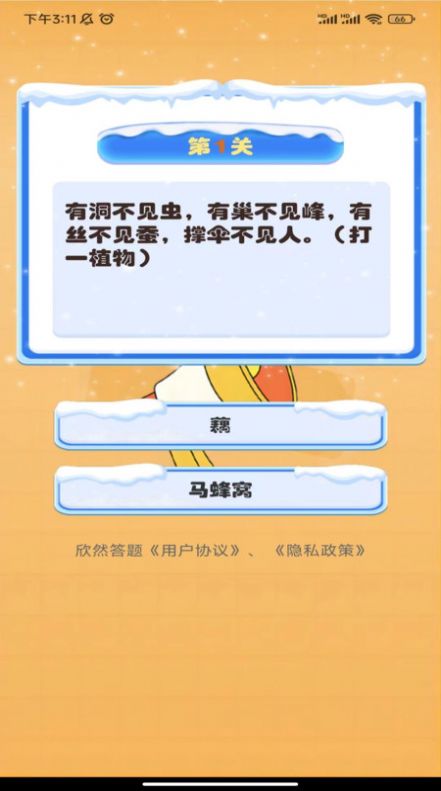 欣然答题软件下载app