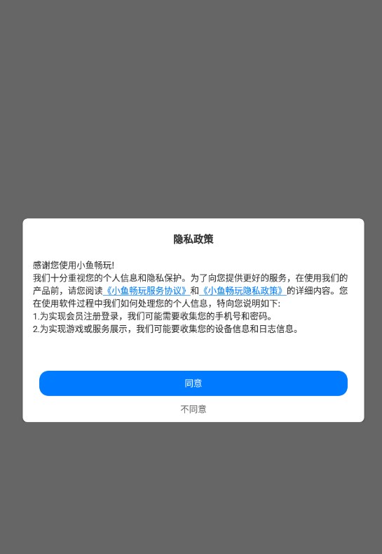 小鱼畅玩游戏盒子app下载