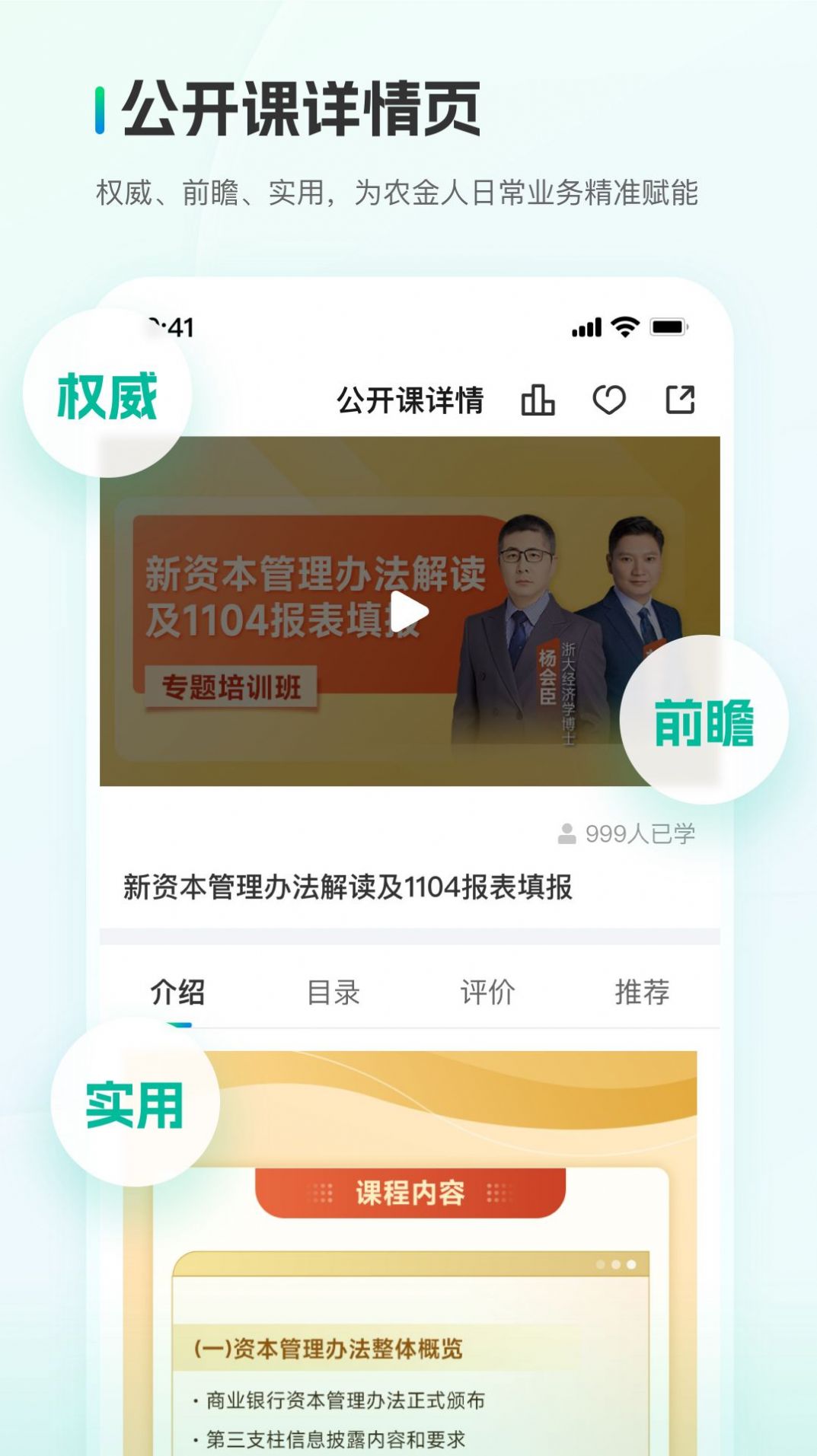 中农金研修官网app