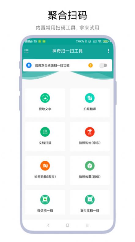 神奇扫一扫工具下载安卓版