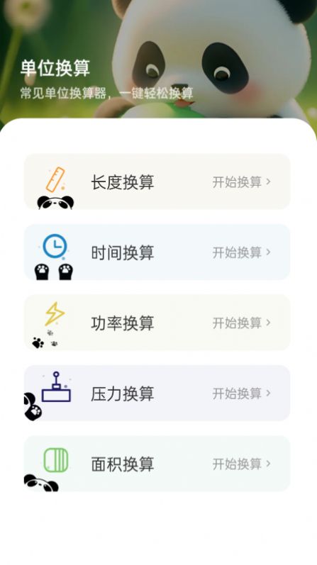 熊猫WiFi精灵软件app下载