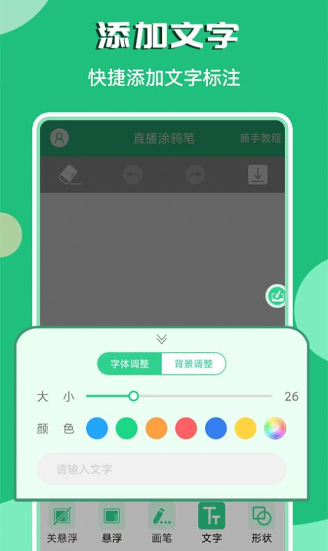 直播涂鸦笔软件下载