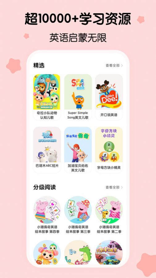 呼啦少儿英语app下载