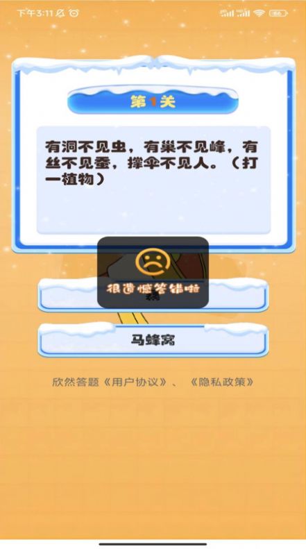 欣然答题软件下载app