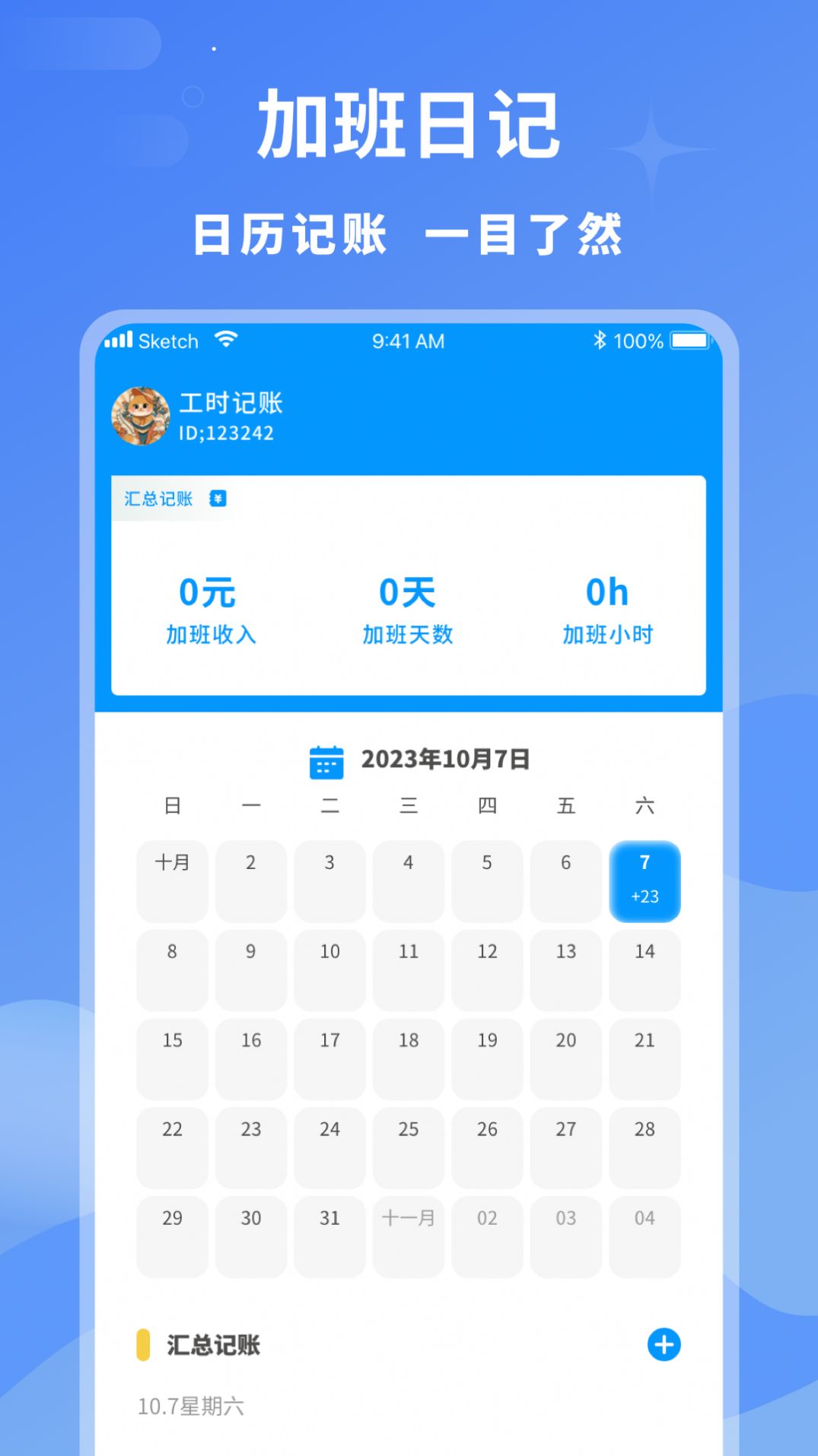 临时工记账app下载安装