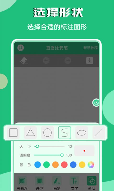 直播涂鸦笔软件下载