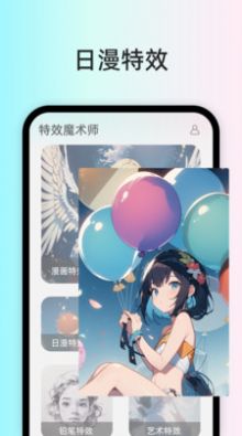 特效魔术师P图软件下载