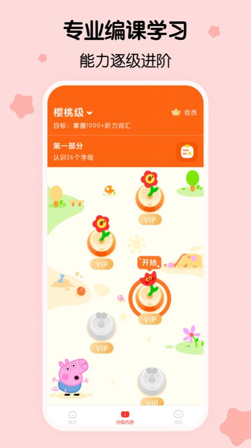 呼啦少儿英语app下载