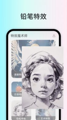 特效魔术师P图软件下载
