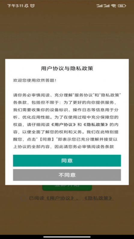 欣然答题软件下载app