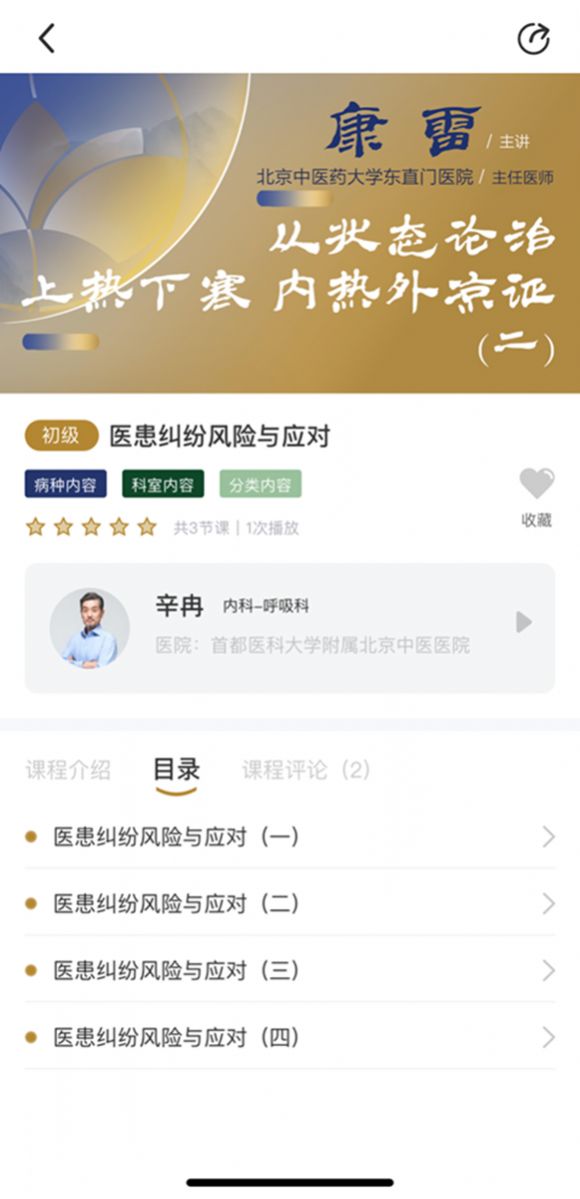 天沐中医技术传承发展平台网站app安卓版