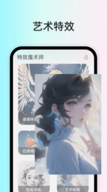 特效魔术师P图软件下载