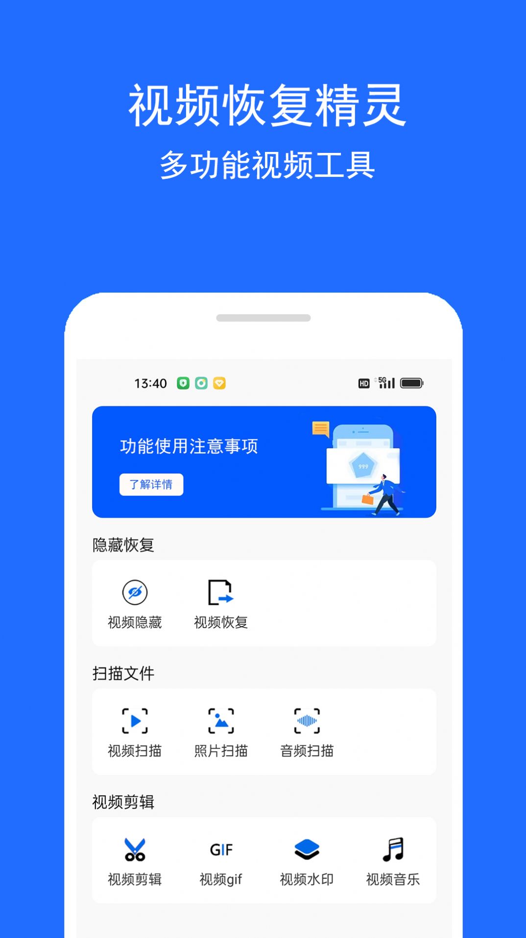 视频恢复精灵软件下载安装