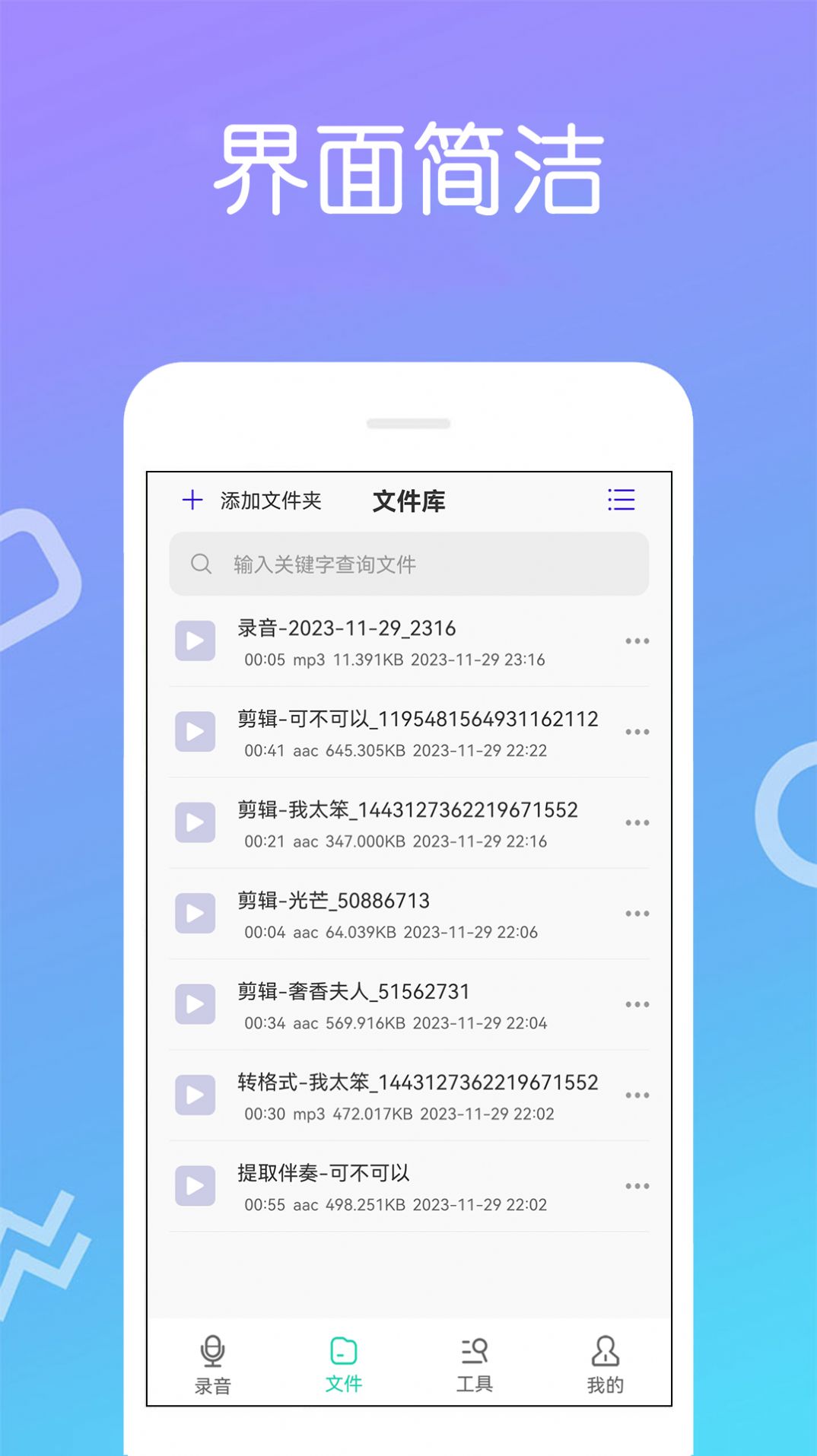 免费录音宝下载安装