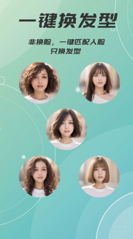 AI发型设计相机软件下载app