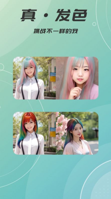 AI发型设计相机软件下载app