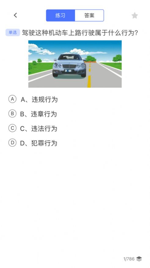驾照考试题库苹果版下载APP