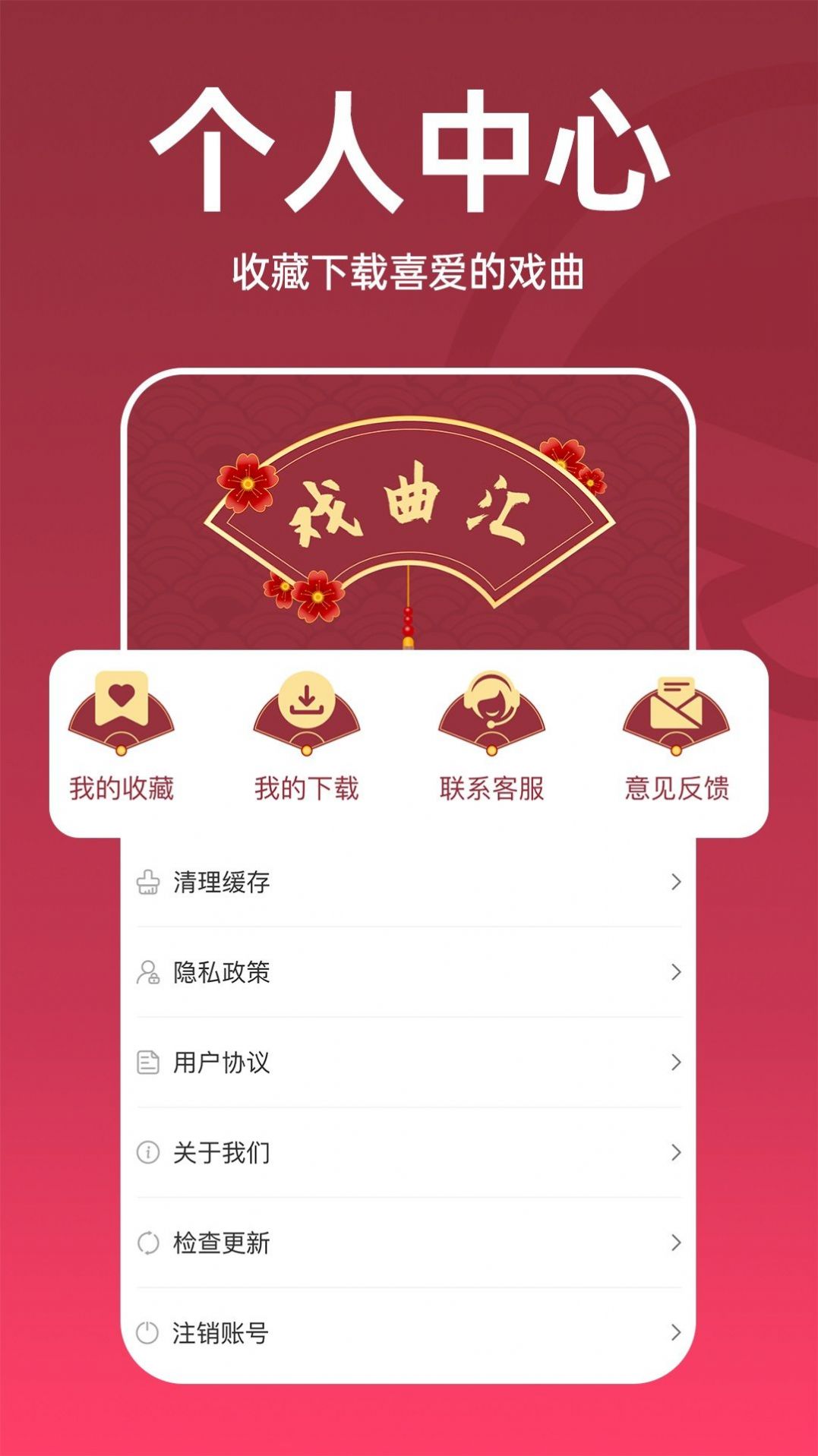 趣味戏曲汇软件下载app