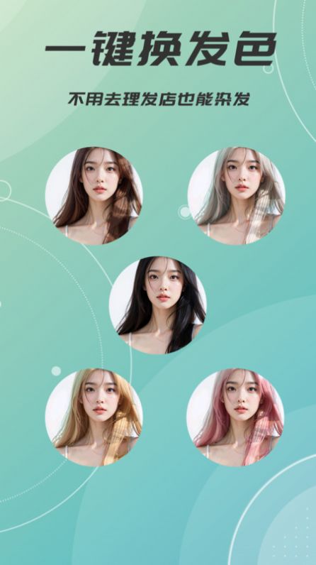 AI发型设计相机软件下载app