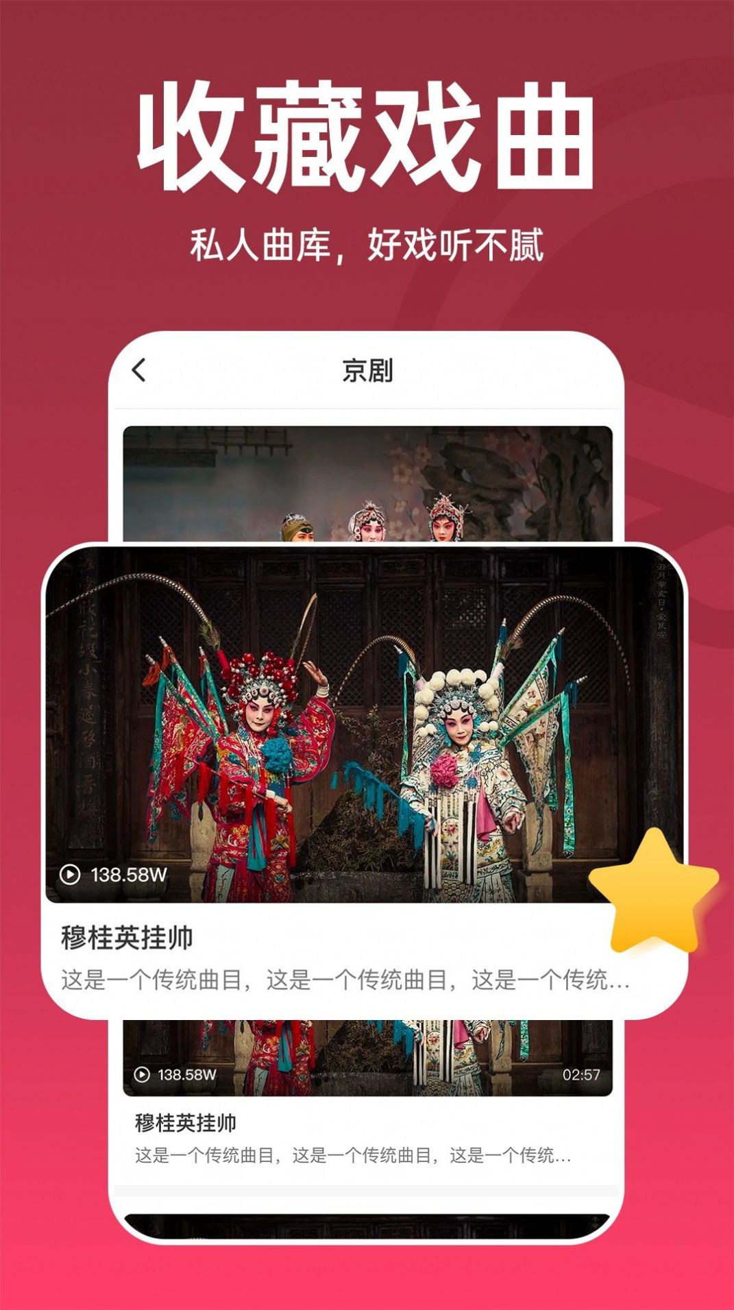趣味戏曲汇软件下载app