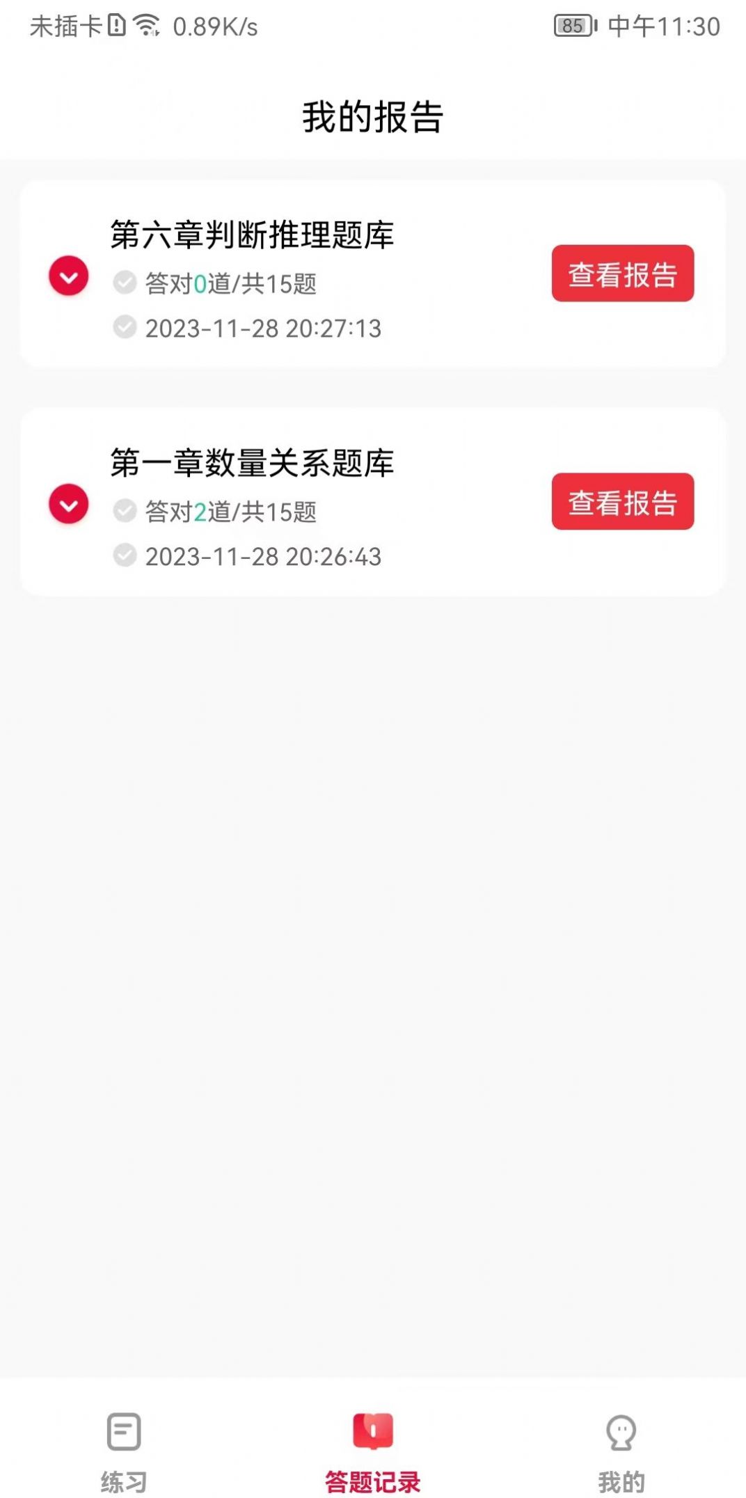 公考刷题背题掌上助手下载app